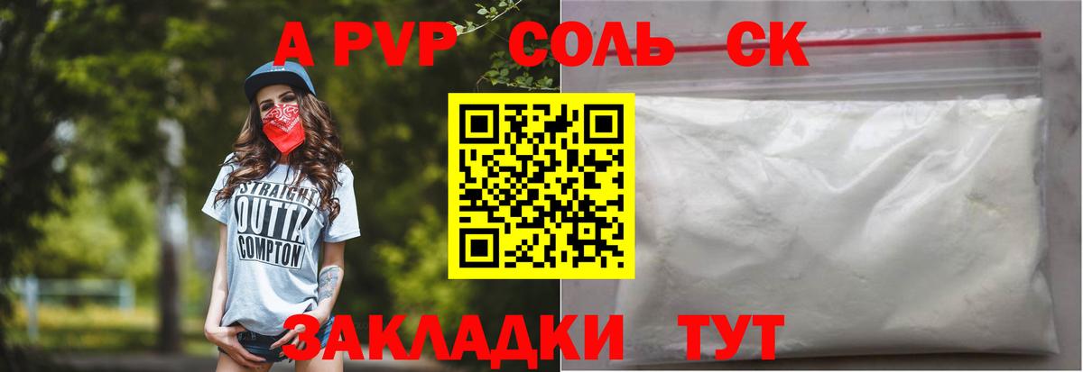 Alfa_PVP Соль Добрянка
