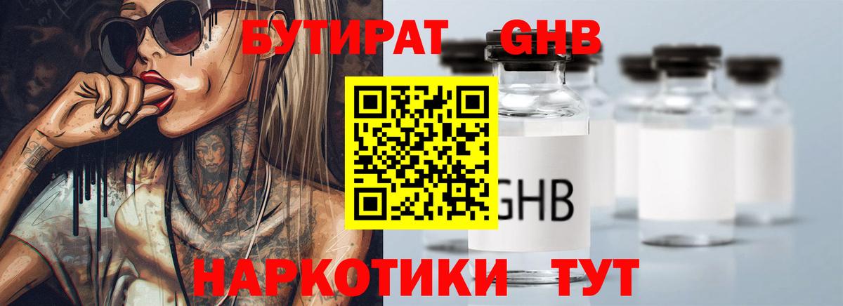 БУТИРАТ 1.4BDO  Вход с VPN  Добрянка 